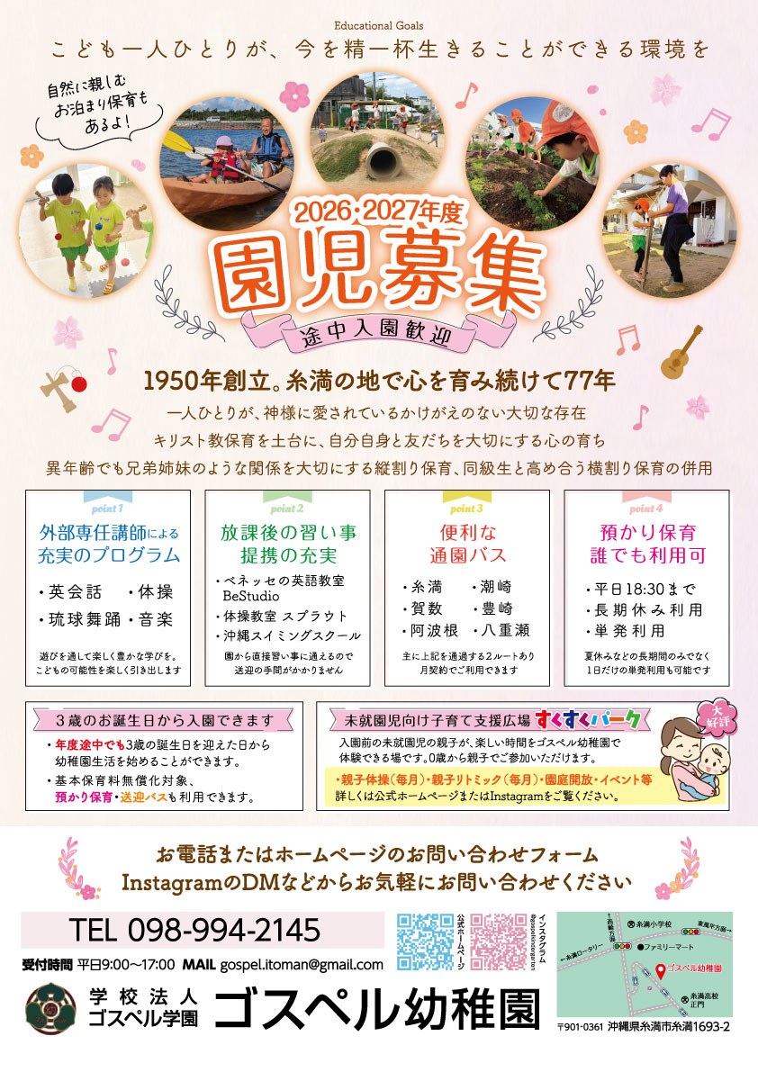 ゴスペル幼稚園 園児募集広告