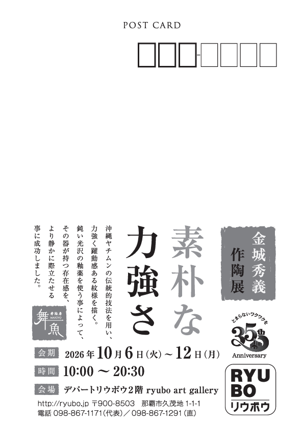 秀陶房 金城秀義 作陶展 DM 裏面