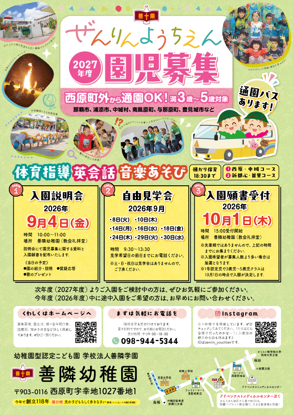 善隣幼稚園 園児募集・入園案内