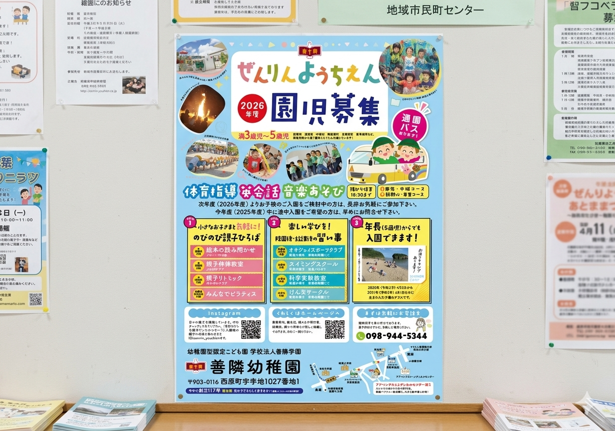 善隣幼稚園様 園児募集ポスター